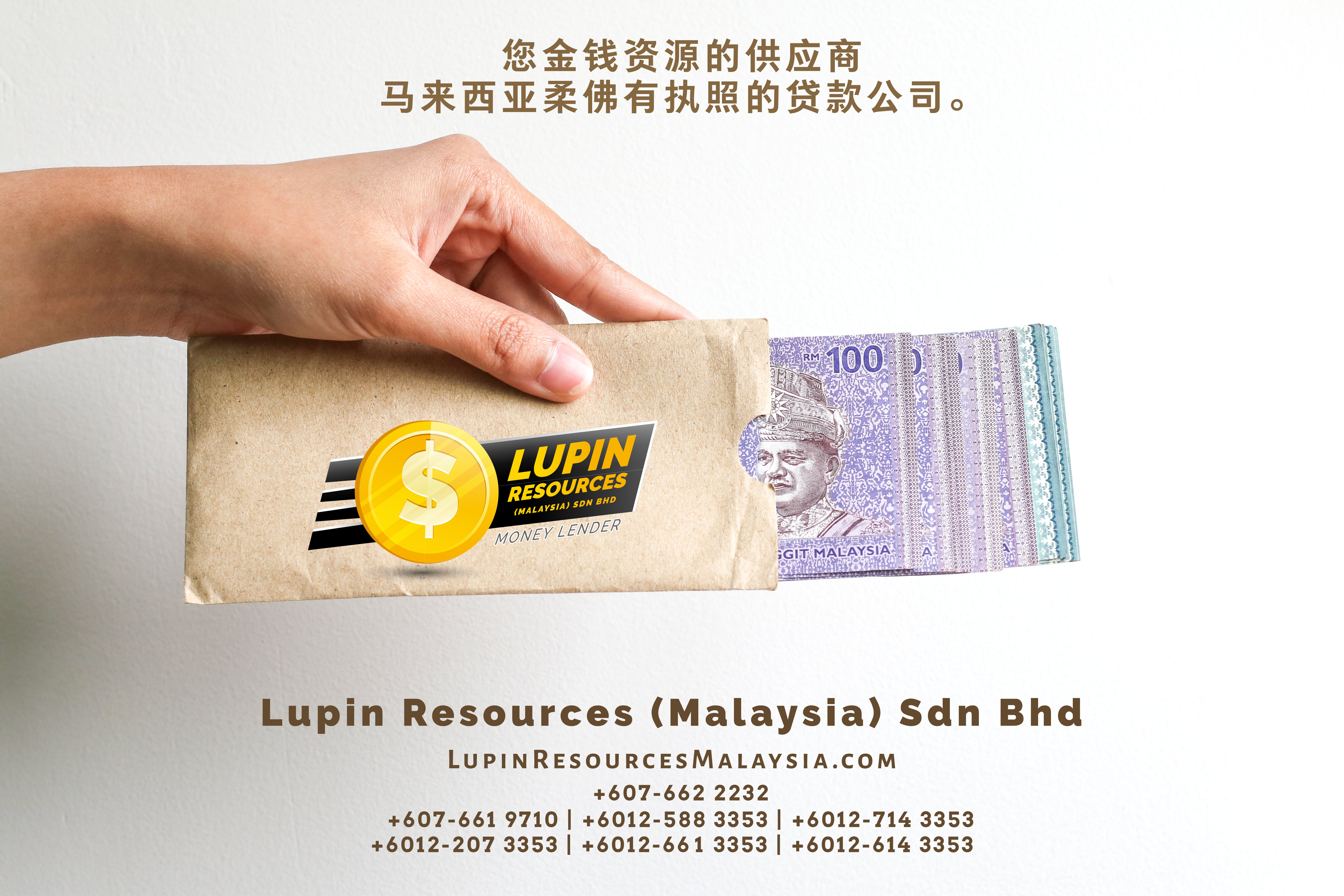 柔佛有执照的贷款公司 Lupin Resources Malaysia SDN BHD 您金钱资源的供应商 古来 柔佛 马来西亚 个人贷款 商业贷款 低利息抵押代款 经济 A01-77