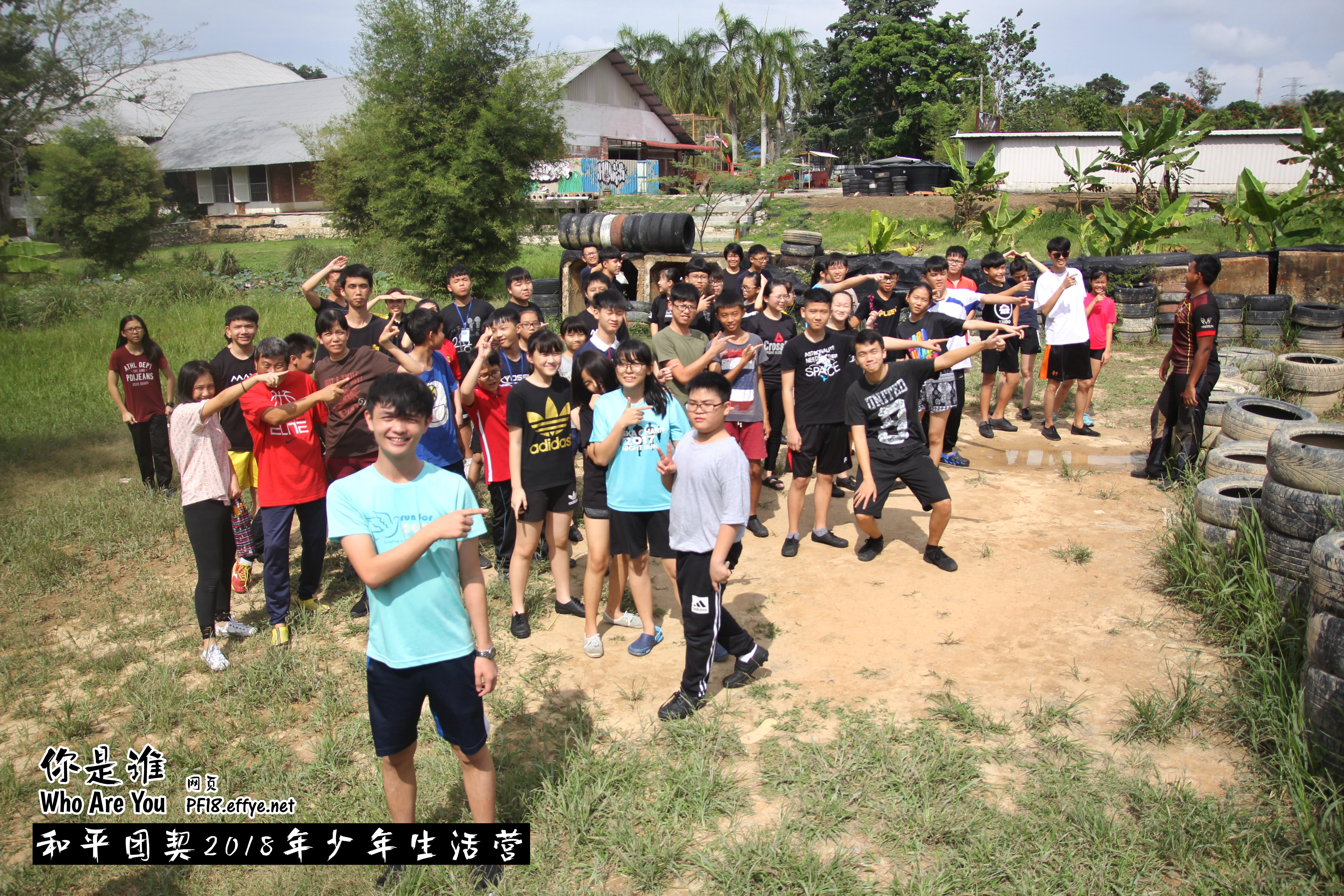 Peace Fellowship Youth Camp 2018 Who Are You 和平团契 2018 年少年生活营 你是谁 A002-002
