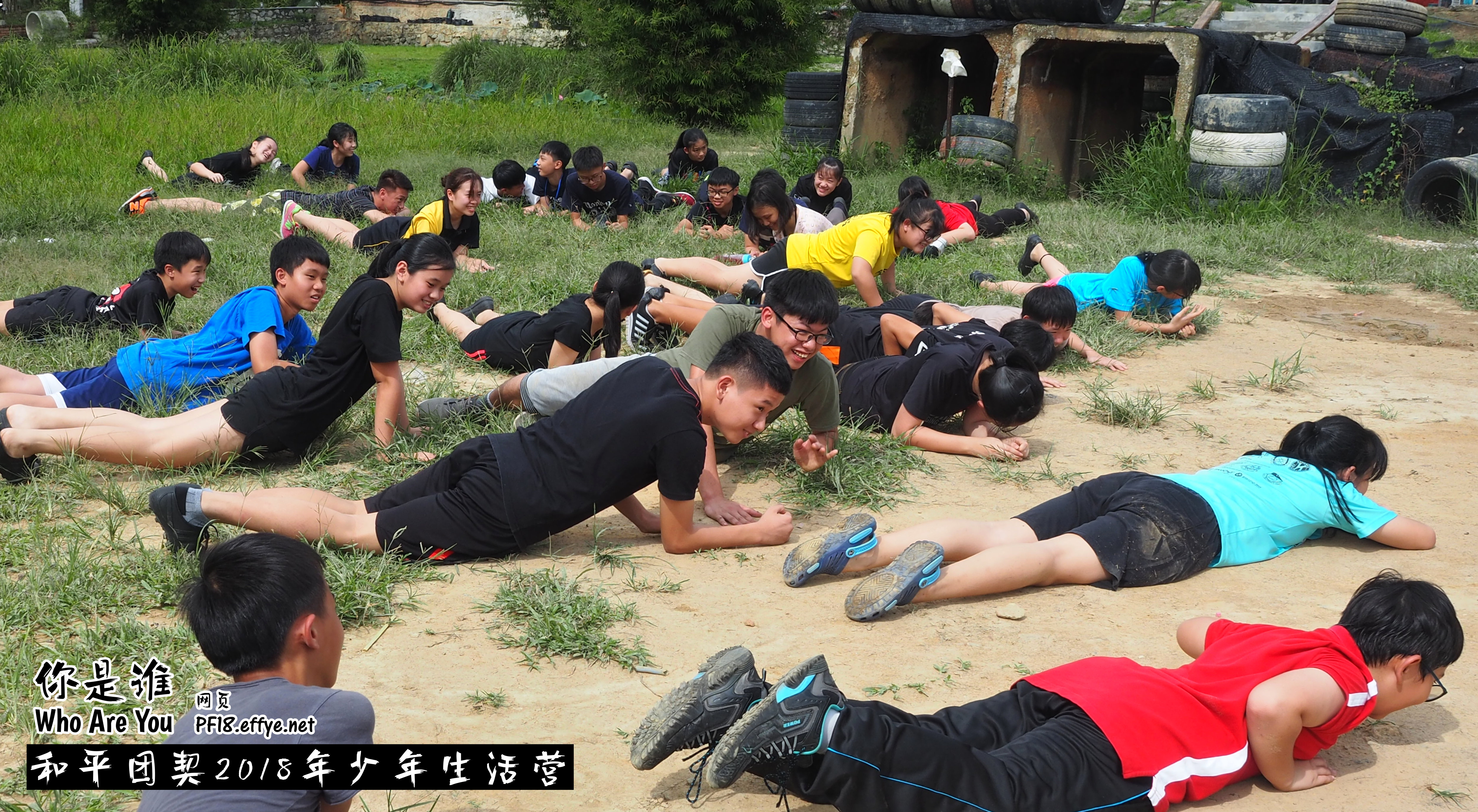 Peace Fellowship Youth Camp 2018 Who Are You 和平团契 2018 年少年生活营 你是谁 A002-016