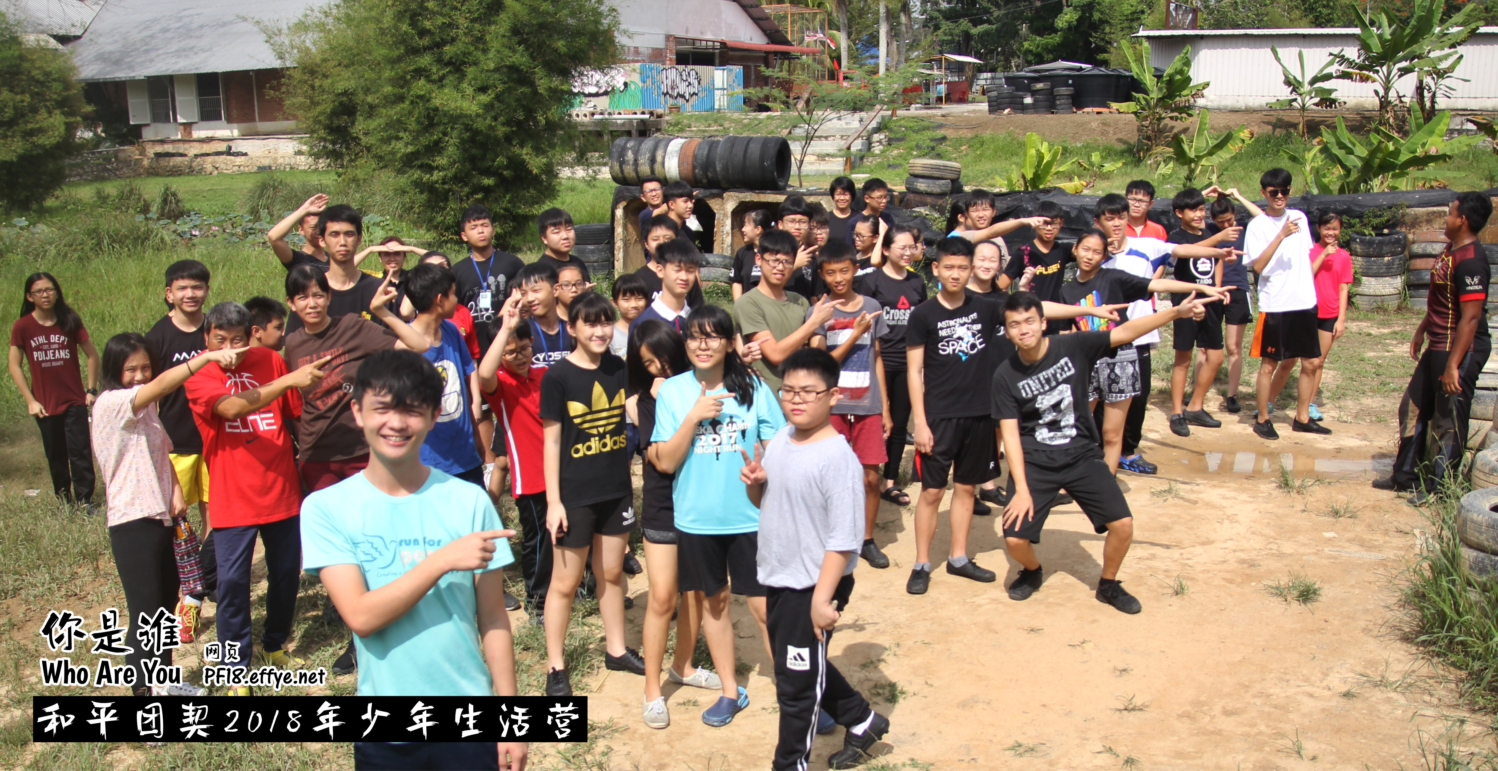 Peace Fellowship Youth Camp 2018 Who Are You 和平团契 2018 年少年生活营 你是谁 A002-024