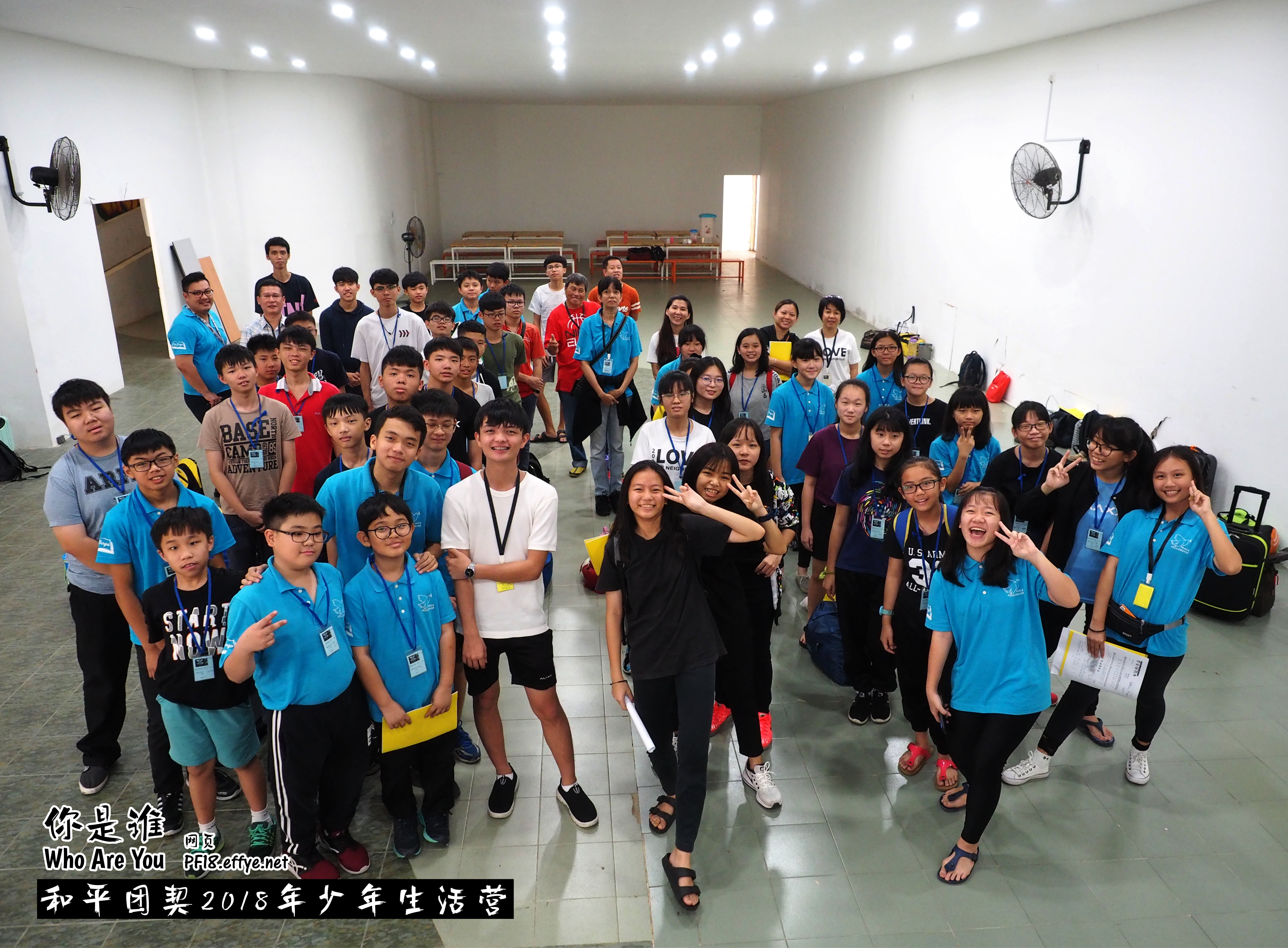 Peace Fellowship Youth Camp 2018 Who Are You 和平团契 2018 年少年生活营 你是谁 A001-002