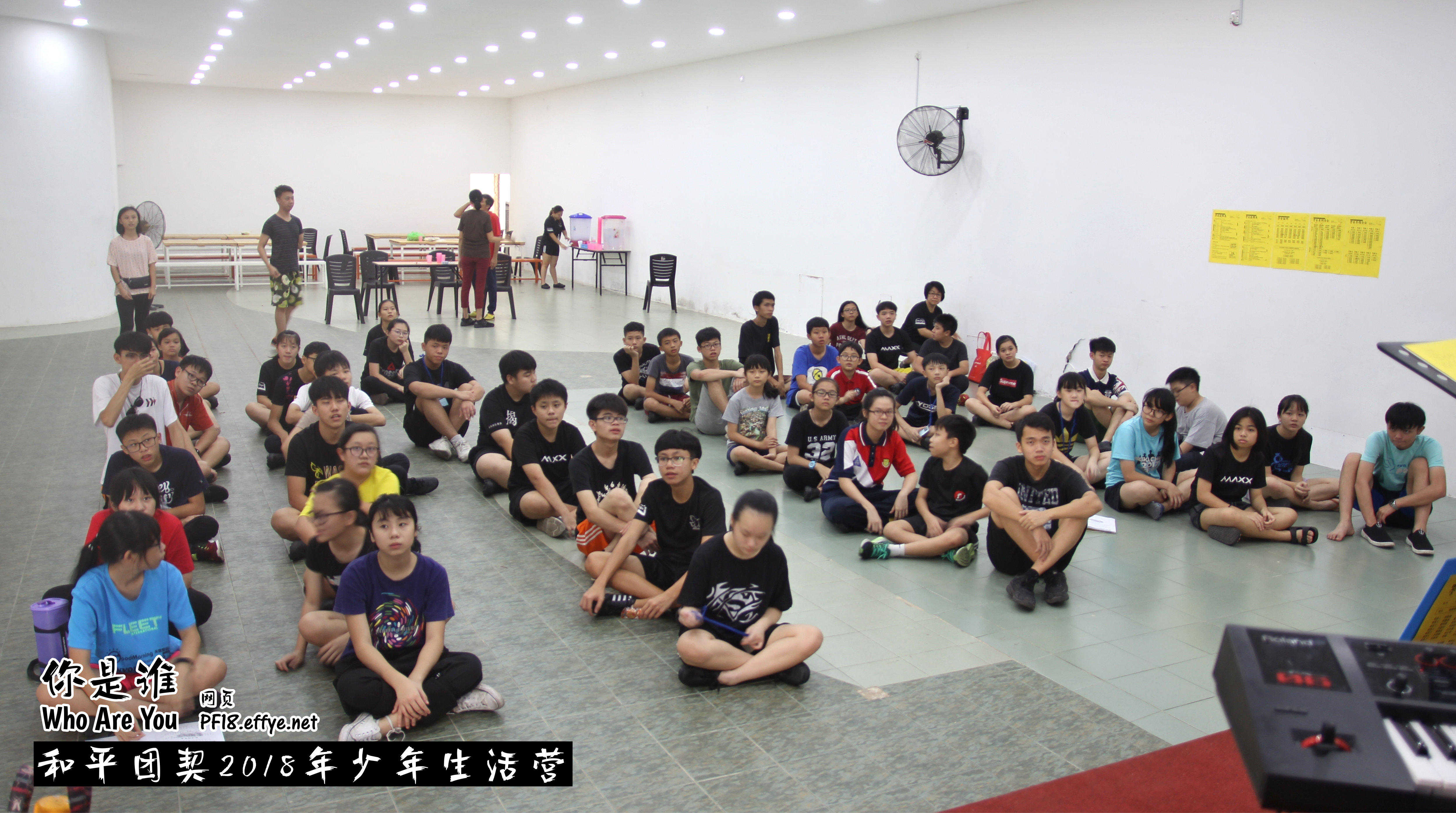 Peace Fellowship Youth Camp 2018 Who Are You 和平团契 2018 年少年生活营 你是谁 A001-038