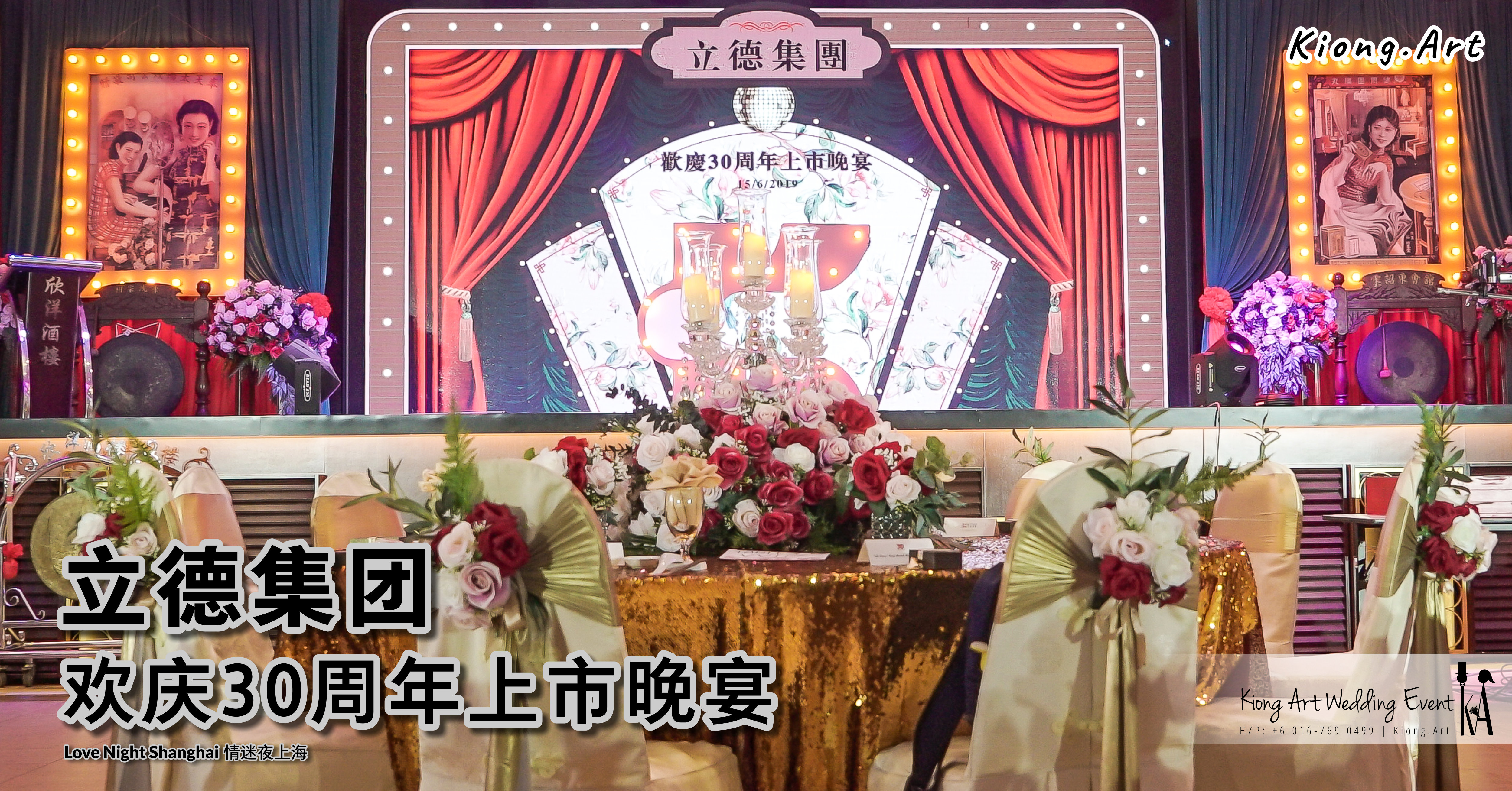 Love Night Shanghai 情迷夜上海 @ 15 Jun 2019 | KTMG 立德集团 欢庆30周年上市晚宴