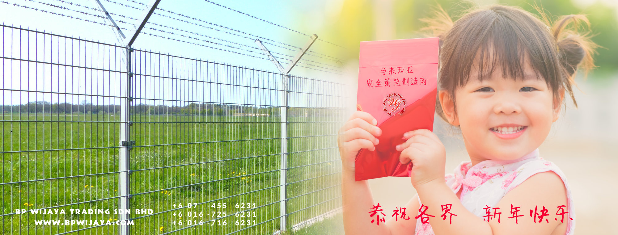 鼠年快乐 农历新年 2020 马来西亚安全篱笆制造商 Chinese New Year 2020 Greeting from BP Wijaya Security Fence Manufacturer Malaysia A01