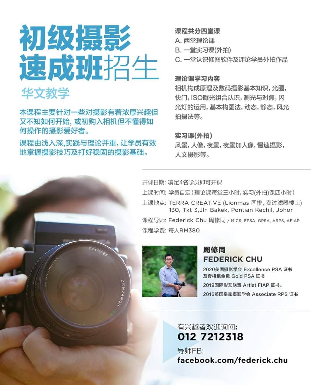 摄影课程 马来西亚摄影老师 全职摄影人 摄影师 摄影导师 摄影指导 Federick Chu Siew Thong Malaysia Photographer Instructor D02